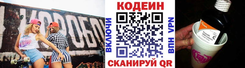 Кодеин Purple Drank  блэк спрут зеркало  Трёхгорный 